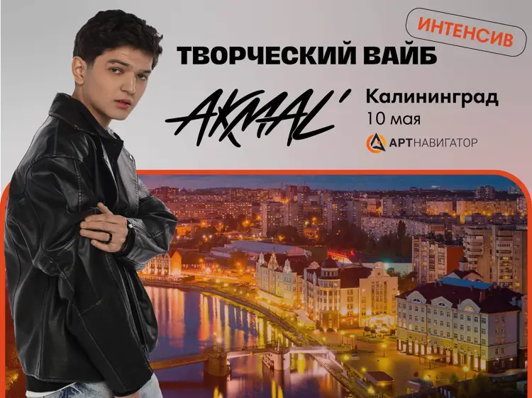 Фото Творческие вайбы с Akmal'